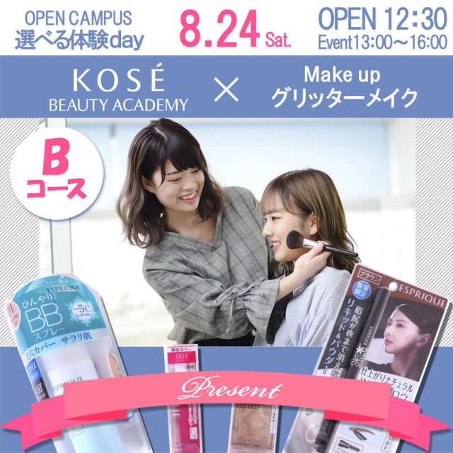 コーセー美容専門学校 ●〇●選べる体験【Bコース:メイク】●〇●1