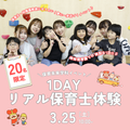 こどもたちと一緒に♪保育園で保育士体験！【保育未来学科】／専門学校北海道福祉・保育大学校