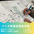 総合学園ヒューマンアカデミー秋葉原校 【4月無料体験】マンガ制作体験～画力アップ向上～