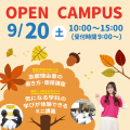 筑紫女学園大学 秋の高3向け推薦入試対策＆高1・2ミニ講義体験会
