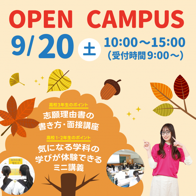 筑紫女学園大学 秋の高3向け推薦入試対策＆高1・2ミニ講義体験会1