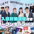 札幌デザイン＆テクノロジー専門学校 入試対策講座付きオープンキャンパス！