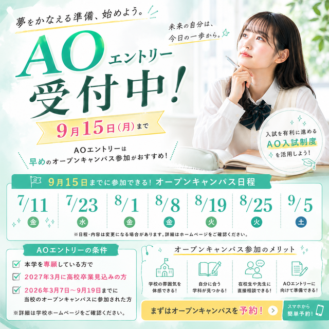 専門学校金沢美専 KINBI OPENCAMPUS3