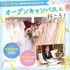 東京ウェディング＆ブライダル専門学校 ウェディングのお仕事を知ろう！選べる体験オープンキャンパス！3