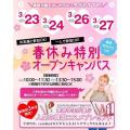 春休み特別☆平日miniオープンキャンパス☆／仙台ビューティーアート専門学校