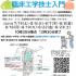埼玉医科大学 【気軽に見学♪】お父さん、お母さんのための臨床工学技士入門1