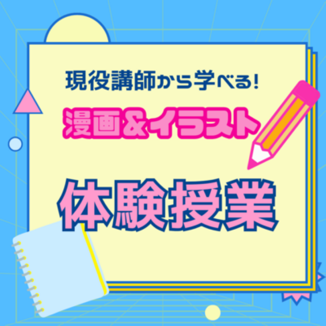 総合学園ヒューマンアカデミー千葉校 【オープンキャンパス】学校説明＆『イラスト体験授業』1