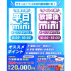 仙台リゾート＆スポーツ専門学校 【大人気！】最短30分！平日miniオープンキャンパス