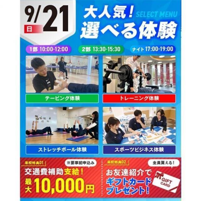 仙台リゾート＆スポーツ専門学校 まずはここから！スポーツ業界まるわかりオープンキャンパス1
