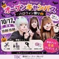 専門学校　富山ビューティーカレッジ 高校1.2年生年生　ハロウィン祭