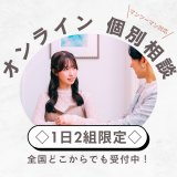 【1日2組限定】スマホから簡単にミスパリのことが知れちゃう！の詳細