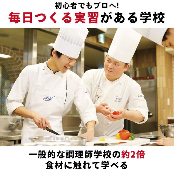 大阪調理製菓専門学校ecole umeda 資料請求 願書請求 学校案内 スタディサプリ 進路 大阪調理製菓専門学校ecole umeda 資料請求 願書請求 学校案内 スタディサプリ 進路