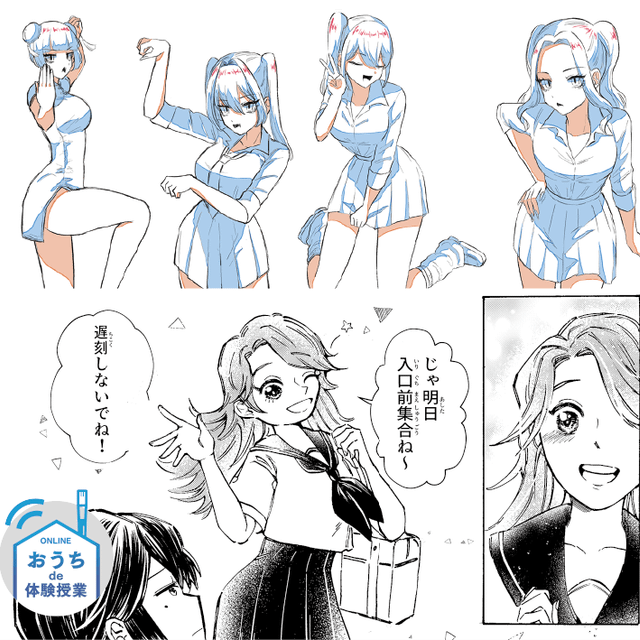 大阪総合デザイン専門学校 キャラクターに仕草をつけてみよう！　【アニメーションコース】1