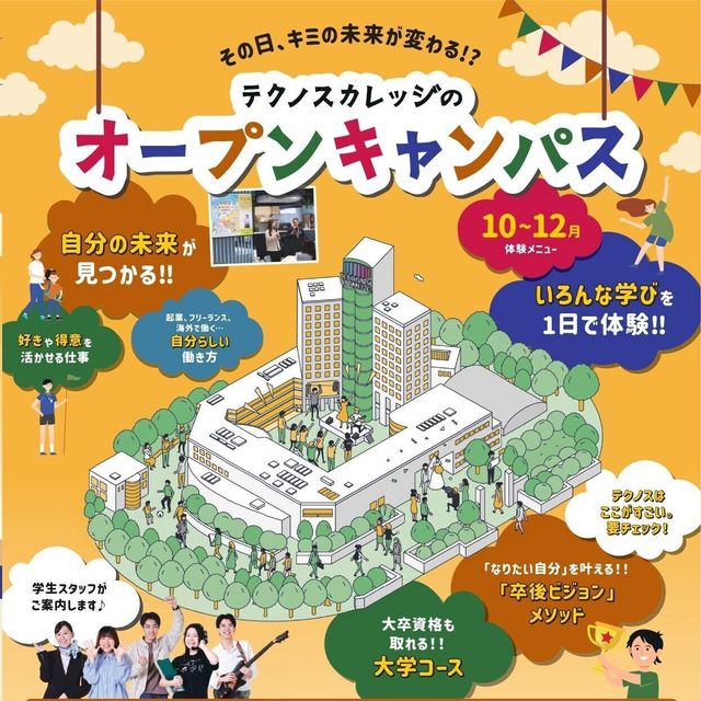 東京工学院専門学校 音響芸術科：音楽ミキシング体験！2