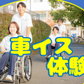 近畿リハビリテーション学院 4/5(日) 【体験型OC】車イス・松葉杖体験！