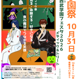10/31(土)学園祭での個別相談の詳細