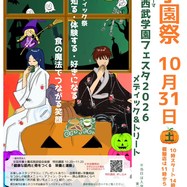 西武学園医学技術専門学校 10/31(土)学園祭での個別相談1