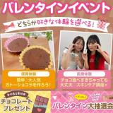 【高校1・2年生向け】バレンタインイベント♪の詳細