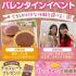 広島医療秘書こども専門学校 【高校1・2年生向け】バレンタインイベント♪1