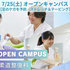 東京呉竹医療専門学校 【柔道整復科】オープンキャンパス【ストレッチ＆テーピング】1