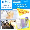 コーセー美容専門学校 ダブル体験『ヘアアレンジ＆ワインディング』