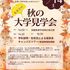 埼玉医科大学 【当日まで受付可】見学会★看護学生座談会・キャンパスツアー1