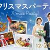 福岡ホテル・ウェディング＆製菓調理専門学校 クリスマスパーティ！