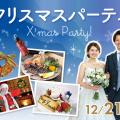 福岡ホテル・ウェディング＆製菓調理専門学校 クリスマスパーティ！