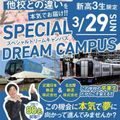 【鉄道サービス】人気鉄道会社2社の卒業生が集結／専門学校名古屋ホスピタリティ・アカデミー