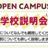 にいがた製菓・調理専門学校えぷろん 学校説明会＆ミニ実習体験　AOエントリーが始まります！