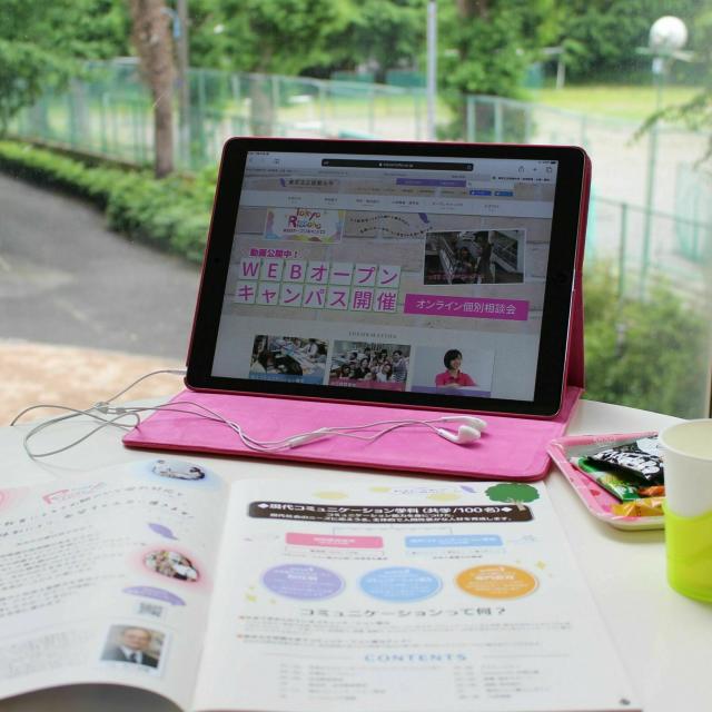 東京立正短期大学 オンライン個別相談1
