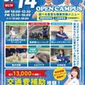スポーツ業界まるわかりオープンキャンパス／札幌スポーツ＆メディカル専門学校