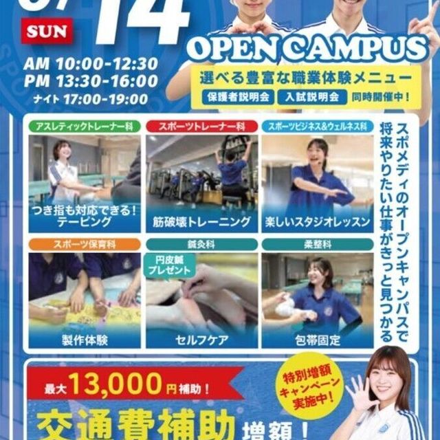 札幌スポーツ＆メディカル専門学校 スポーツ業界まるわかりオープンキャンパス1