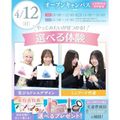 横浜ウェディング＆ブライダル専門学校 【全学年対象】初めてでも安心♪体験が選べるオープンキャンパス
