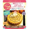 東京スイーツ＆カフェ専門学校 10/25(日)ハロウィンかぼちゃレアチーズタルト