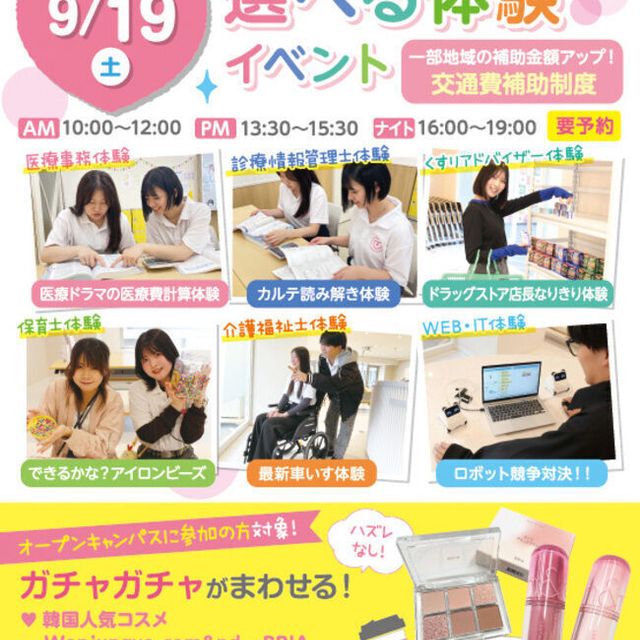 札幌医療秘書福祉＆ＩＴ専門学校 ＼宿題参加OK！／選べる体験メニュー★プレゼント付き♪1