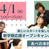 理容美容専門学校西日本ヘアメイクカレッジ ４月！新しいスタートを楽しもうオープンキャンパス