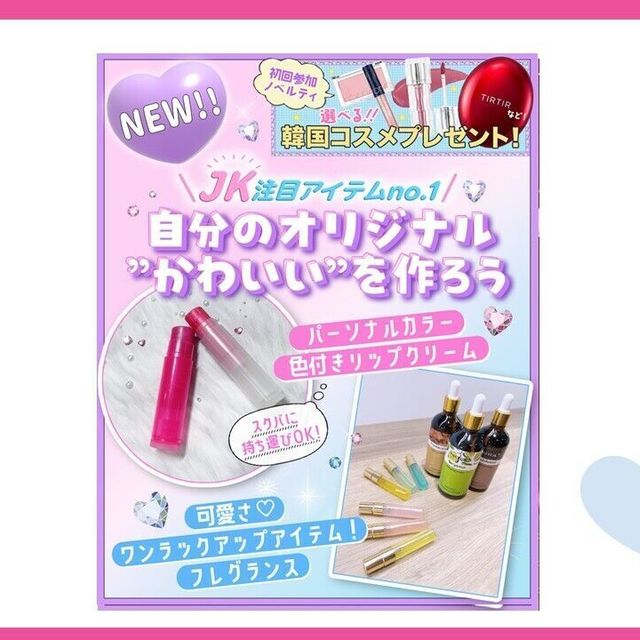 東京ビューティーアート専門学校 ★NEW★フレグランスorリップ！自分のカワイイ作ろう！2