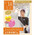 仙台ウェディング＆ブライダル専門学校 ドレススタイリストお仕事体験day★