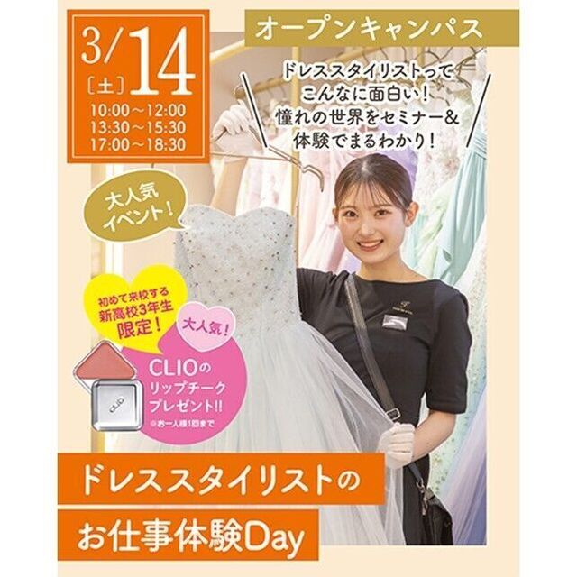 仙台ウェディング＆ブライダル専門学校 ドレススタイリストお仕事体験day★1