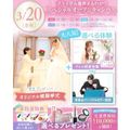 横浜ウェディング＆ブライダル専門学校 【全学年対象】業界丸わかりスペシャルオープンキャンパス♪