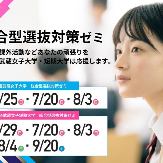 北海道武蔵女子短期大学 高校3年生歓迎！年内入試対策オープンキャンパス4