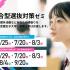 北海道武蔵女子短期大学 高校3年生歓迎！年内入試対策オープンキャンパス4
