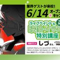 東京アニメーションカレッジ専門学校 しづさんによるライブペイント&イラスト特別講座
