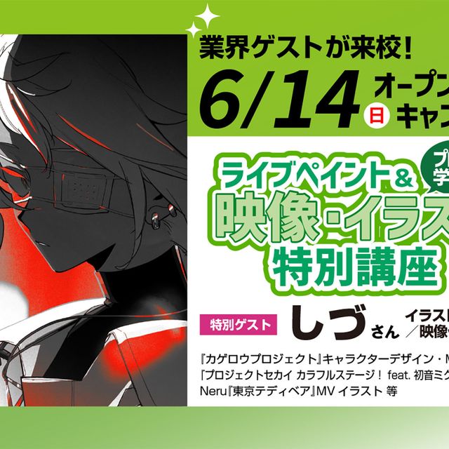 東京アニメーションカレッジ専門学校 しづさんによるライブペイント&イラスト特別講座1