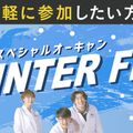 【入退場自由！】BIO!  WINTER! Fes!／東京バイオテクノロジー専門学校