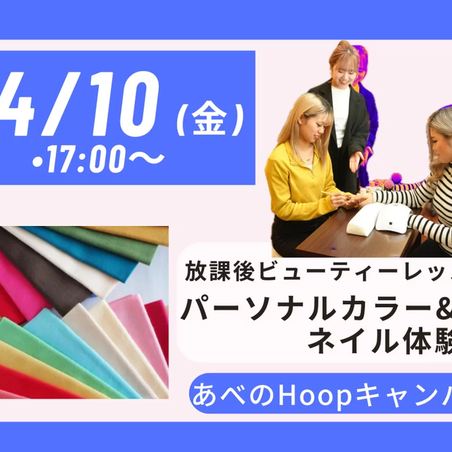 理容美容専門学校西日本ヘアメイクカレッジ ビューティレッスン/パーソナルカラー＆ネイル体験1