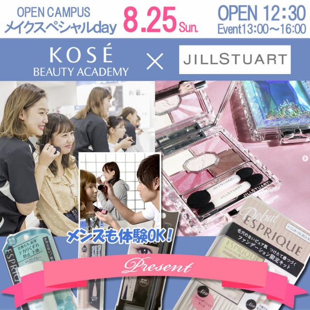 コーセー美容専門学校 ●〇● メイクスペシャル【ジルスチュアート】●〇●1