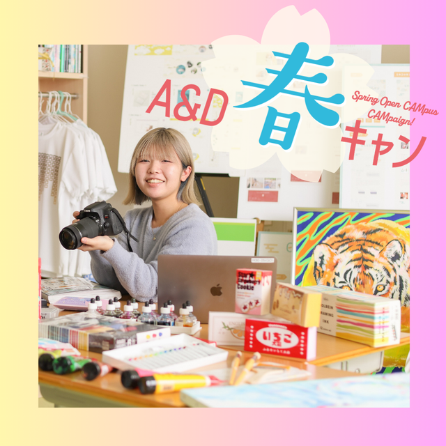 国際アート＆デザイン大学校 【グラフィックデザイン科】デザイナー体験！1