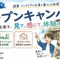 京都建築大学校 1日オープンキャンパス【特別】／8月22日（土）、23日（日）